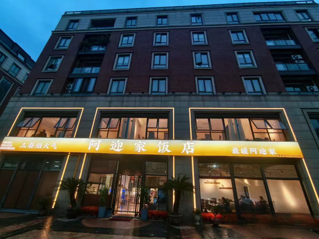 阿迎家饭店明档区